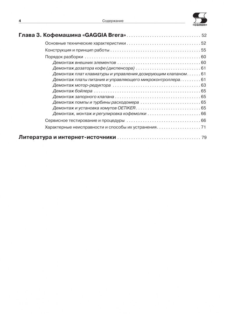 Ремонт № 166. Современные кофемашины