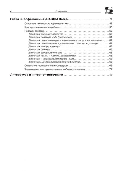 Ремонт № 166. Современные кофемашины