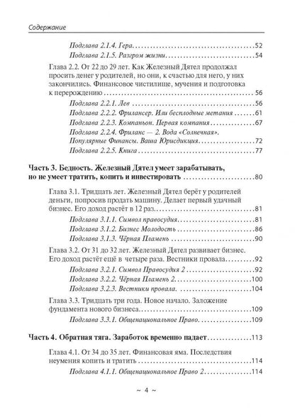 Я и деньги. Метод Железного Дятла