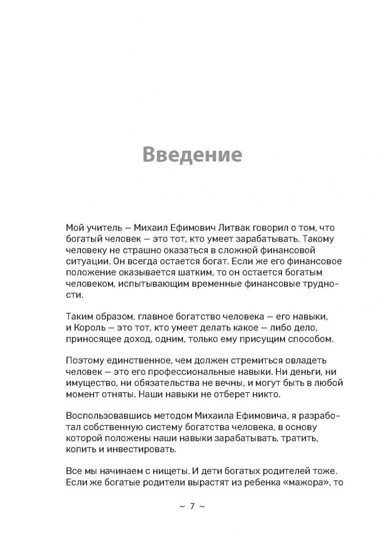 Я и деньги. Метод Железного Дятла
