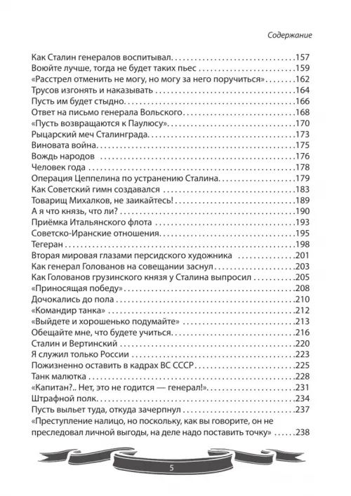 Вячеслав Летуновский: Генералиссимус Победы Иосиф Сталин. Рассказы и путь жизни