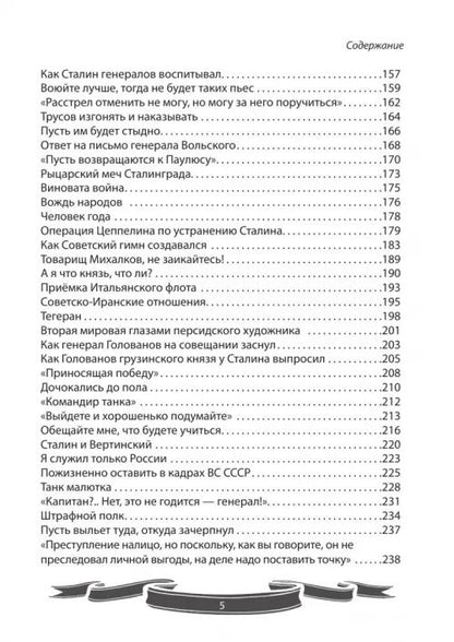 Вячеслав Летуновский: Генералиссимус Победы Иосиф Сталин. Рассказы и путь жизни