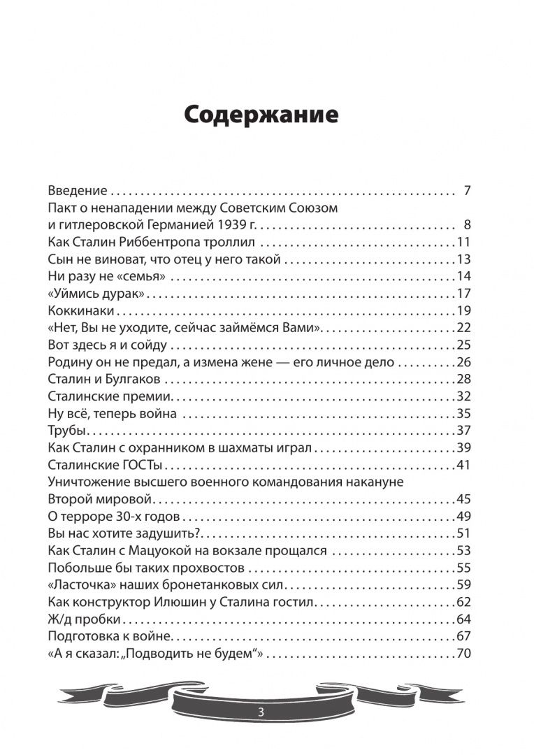 Вячеслав Летуновский: Генералиссимус Победы Иосиф Сталин. Рассказы и путь жизни