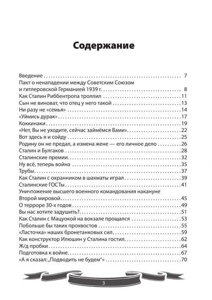 Вячеслав Летуновский: Генералиссимус Победы Иосиф Сталин. Рассказы и путь жизни