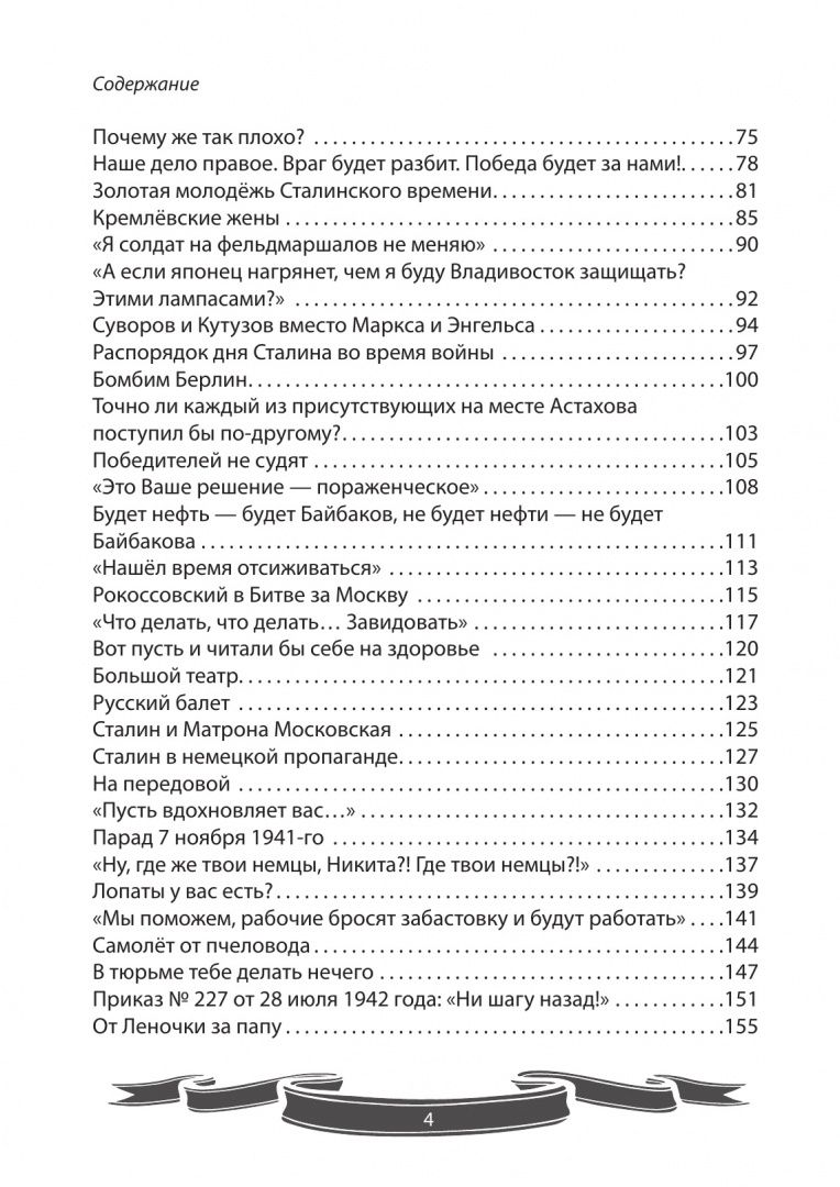 Вячеслав Летуновский: Генералиссимус Победы Иосиф Сталин. Рассказы и путь жизни