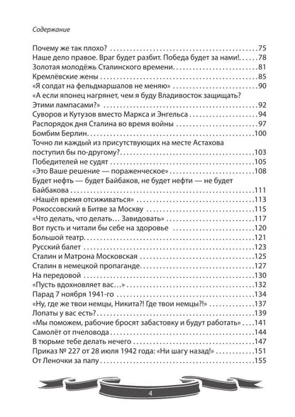Вячеслав Летуновский: Генералиссимус Победы Иосиф Сталин. Рассказы и путь жизни
