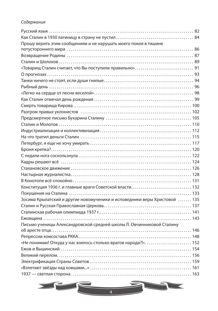 Вячеслав Летуновский: Иосиф Сталин. Рассказы и путь жизни