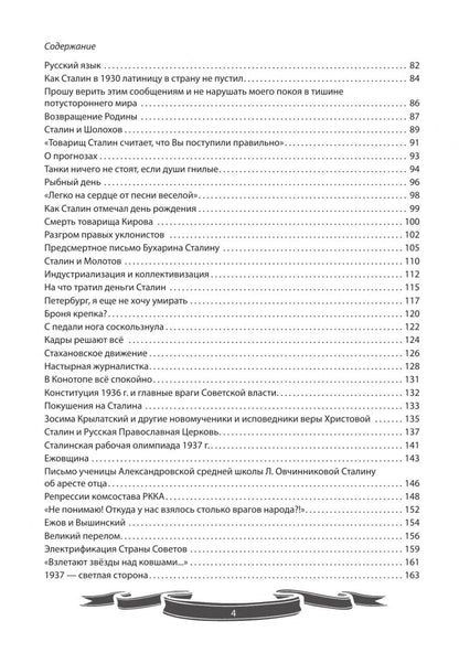 Вячеслав Летуновский: Иосиф Сталин. Рассказы и путь жизни