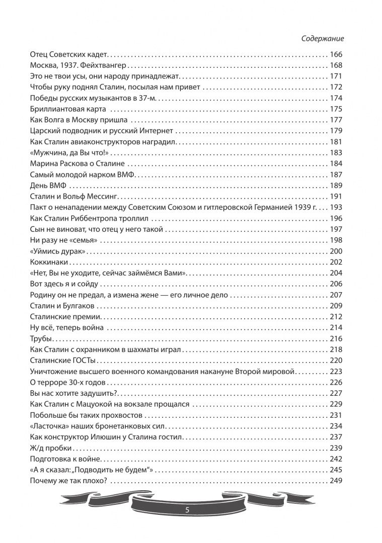 Вячеслав Летуновский: Иосиф Сталин. Рассказы и путь жизни