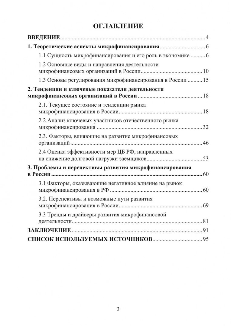 Светлана Буханцева: Субъекты финансового рынка: микрофинансовые организации. Монография