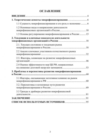 Светлана Буханцева: Субъекты финансового рынка: микрофинансовые организации. Монография