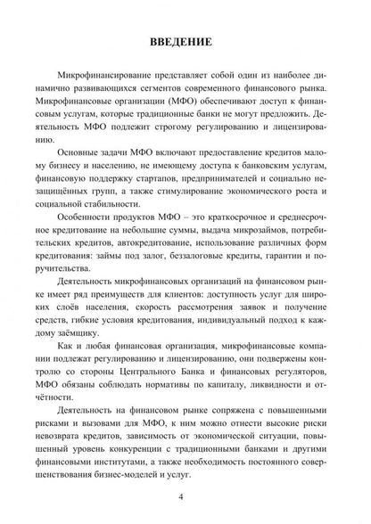 Светлана Буханцева: Субъекты финансового рынка: микрофинансовые организации. Монография