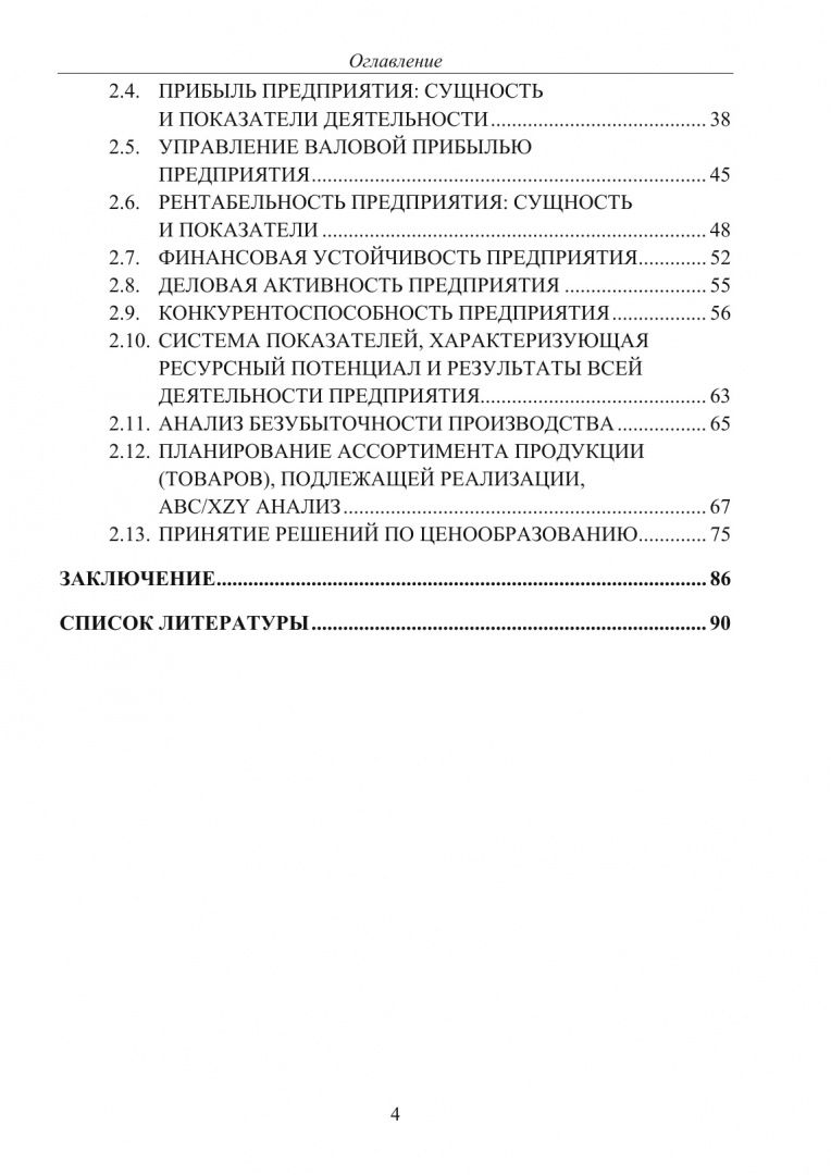 Ольга Григоренко: Эффективность деятельности предприятий космической отрасли. Проблематика и перспективы. Монография