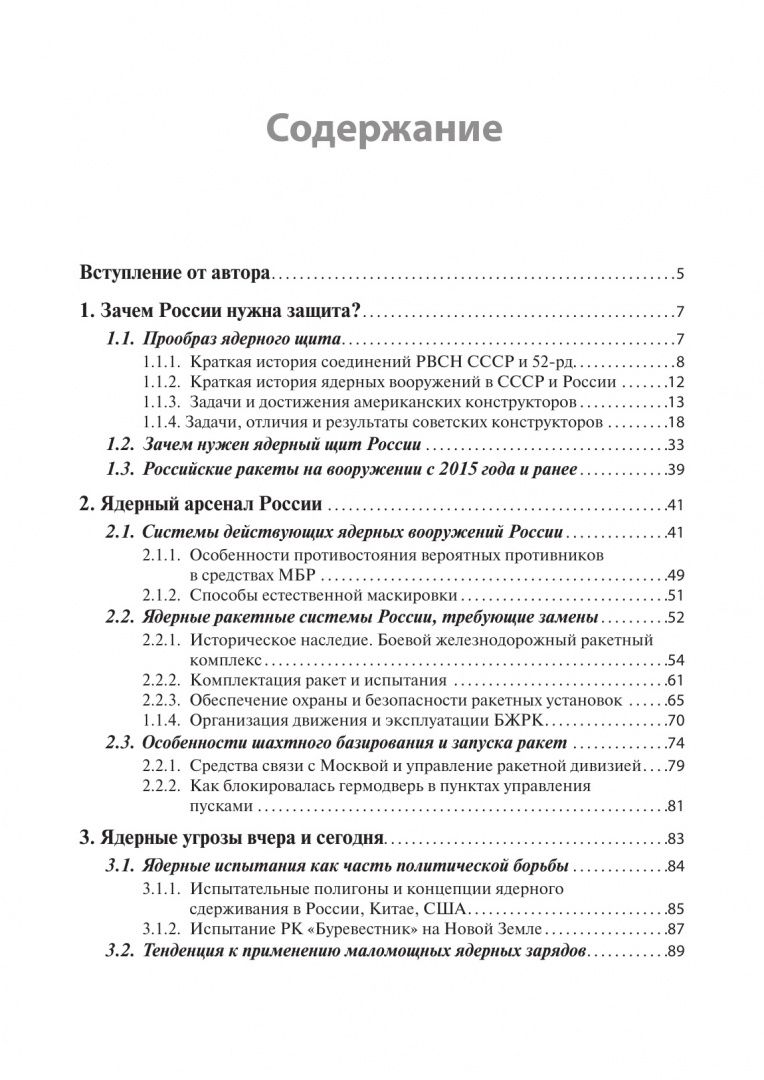 Андрей Кашкаров: Современное оружие сдерживания. Состояние, развитие, перспективы
