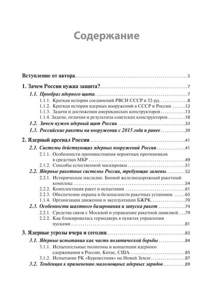Андрей Кашкаров: Современное оружие сдерживания. Состояние, развитие, перспективы