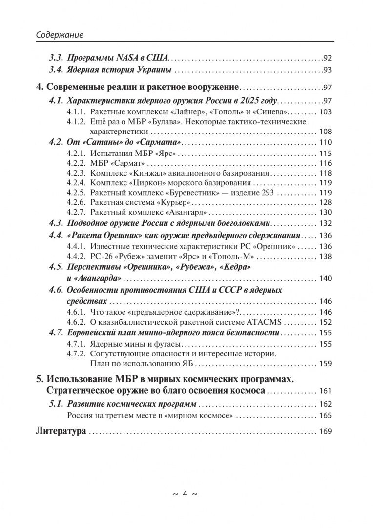 Андрей Кашкаров: Современное оружие сдерживания. Состояние, развитие, перспективы