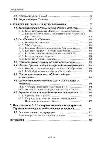 Андрей Кашкаров: Современное оружие сдерживания. Состояние, развитие, перспективы