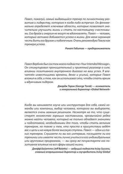 Павел Вербняк: Пришло время задать себе 365 вопросов, которые помогут за год создать желаемую версию твоей жизни