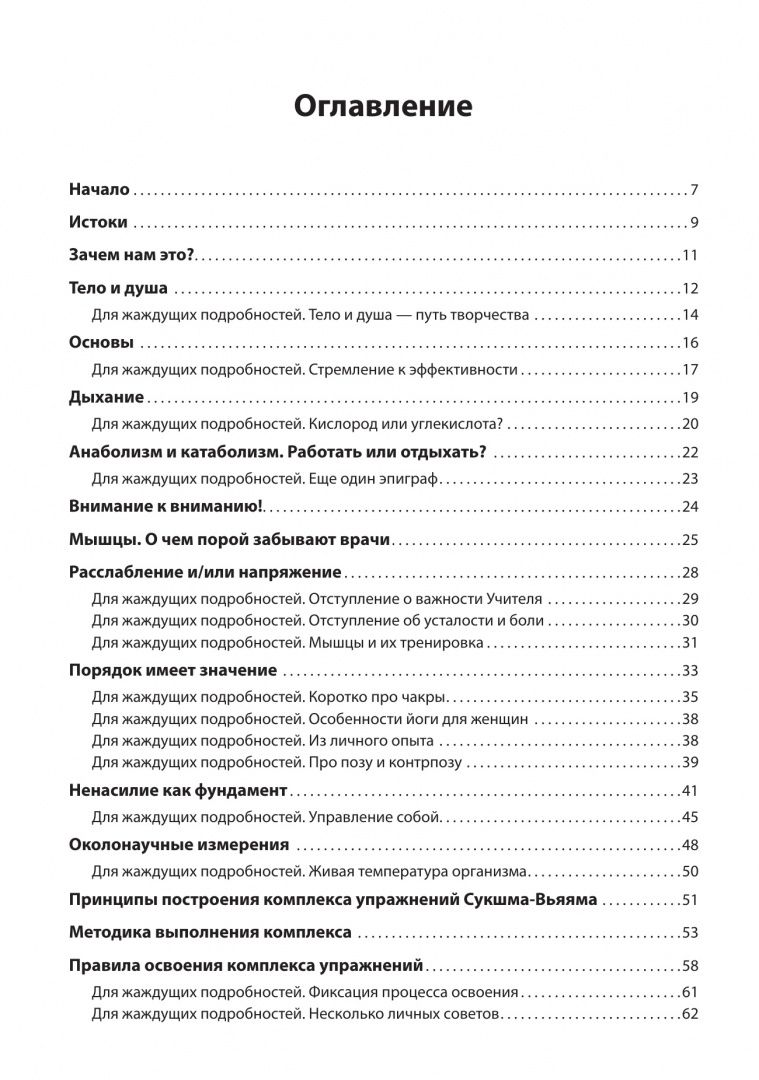 Сергей Кукалев: Простая короткая йога, или Не вставая с кресла