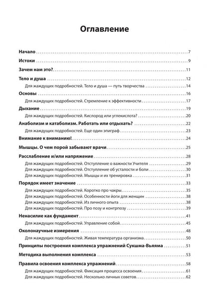 Сергей Кукалев: Простая короткая йога, или Не вставая с кресла
