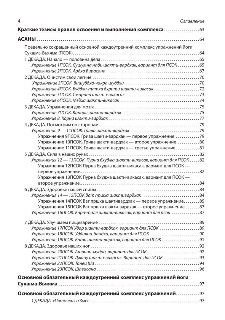 Сергей Кукалев: Простая короткая йога, или Не вставая с кресла