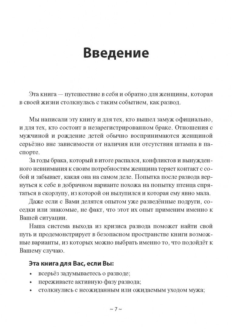 План Б. Жизнь после развода. Часть 1