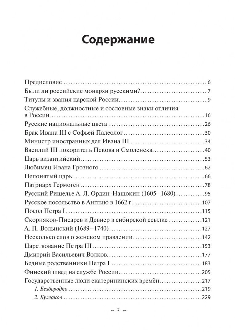 Борис Григорьев: На троне и вокруг него. Очерки к истории российской монархии