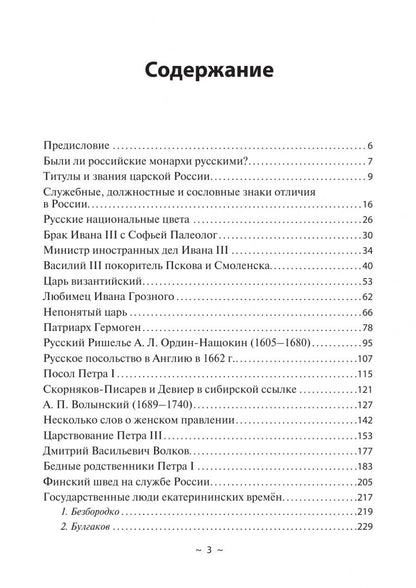 Борис Григорьев: На троне и вокруг него. Очерки к истории российской монархии
