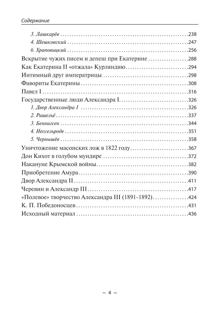 Борис Григорьев: На троне и вокруг него. Очерки к истории российской монархии