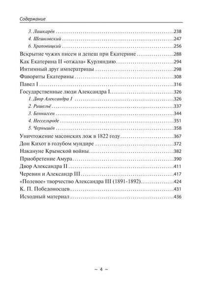 Борис Григорьев: На троне и вокруг него. Очерки к истории российской монархии