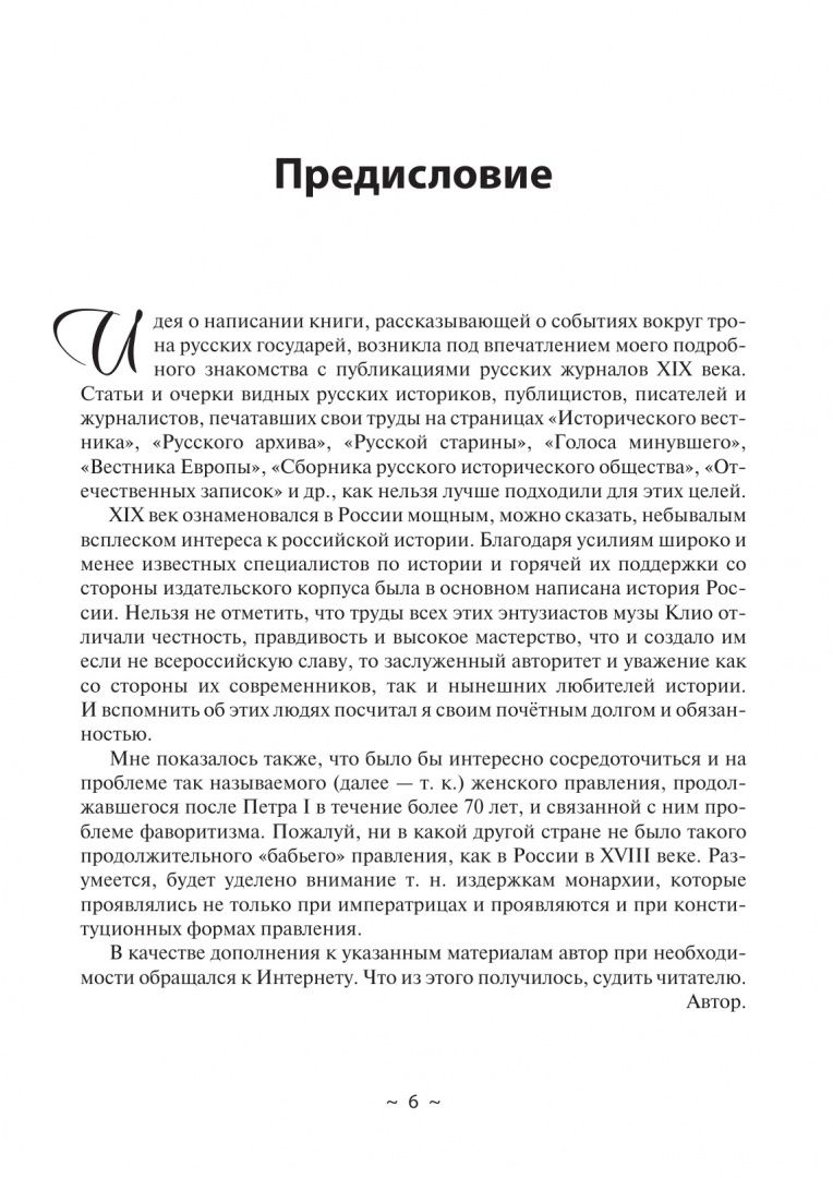 Борис Григорьев: На троне и вокруг него. Очерки к истории российской монархии