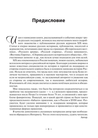 Борис Григорьев: На троне и вокруг него. Очерки к истории российской монархии