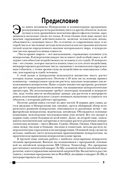 Александр Жадаев: Нумерология на компьютере
