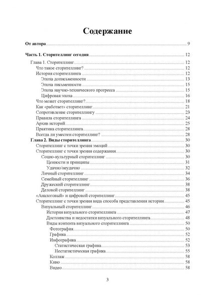 Александр Назайкин: Современный сторителлинг. Как влиять на людей с помощью историй