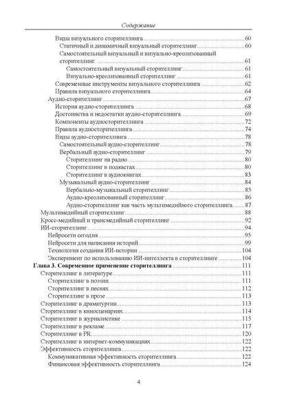 Александр Назайкин: Современный сторителлинг. Как влиять на людей с помощью историй