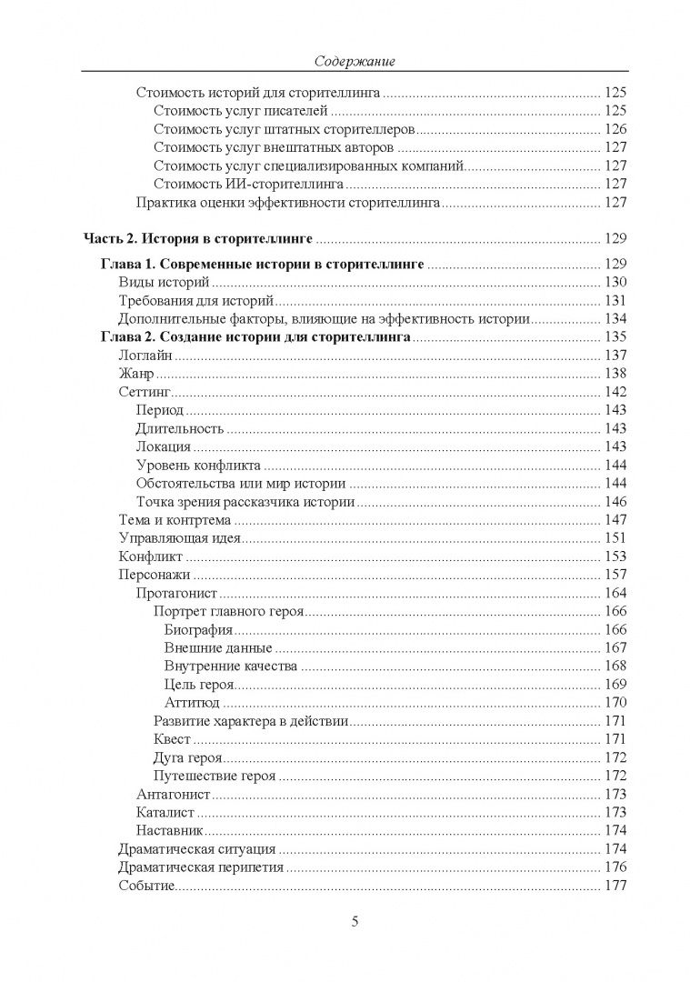Александр Назайкин: Современный сторителлинг. Как влиять на людей с помощью историй