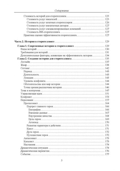 Александр Назайкин: Современный сторителлинг. Как влиять на людей с помощью историй