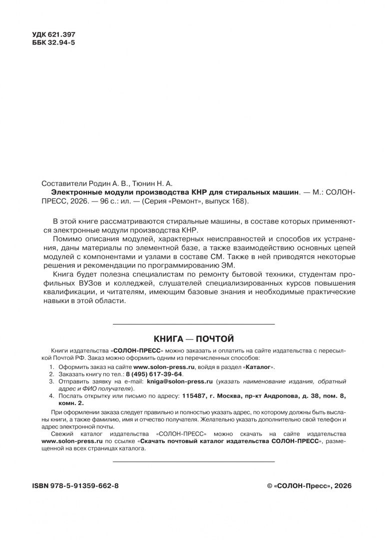 Ремонт № 168. Электронные модули производства КНР для стиральных машин