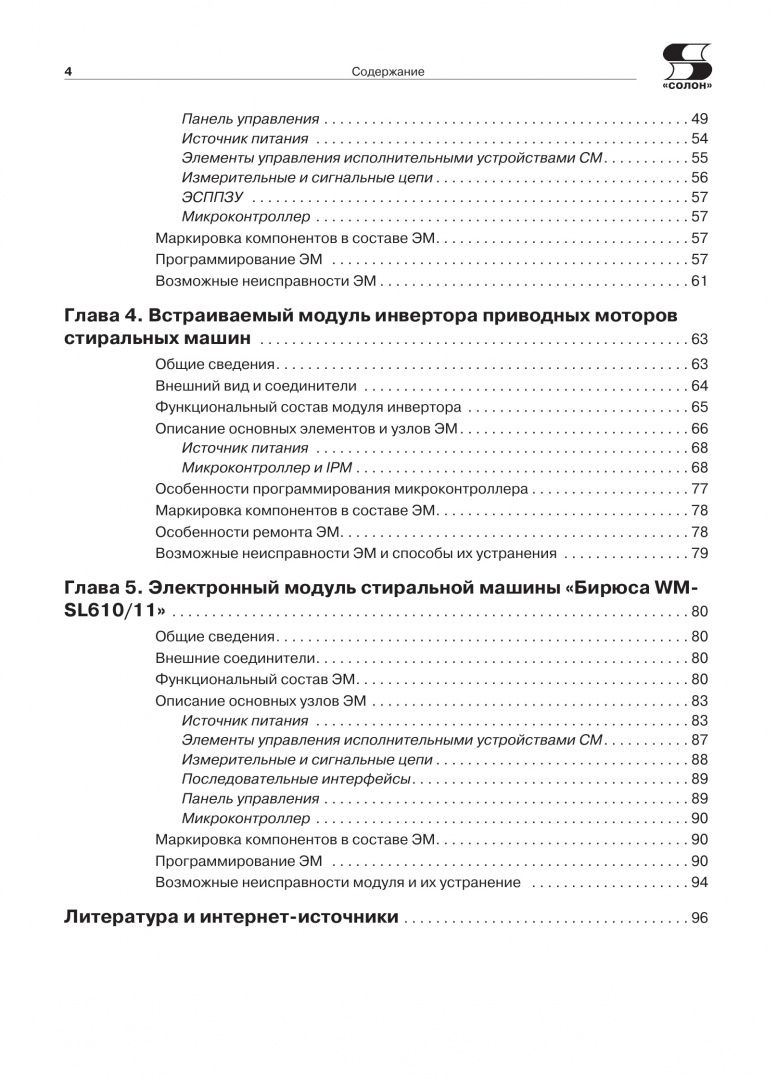 Ремонт № 168. Электронные модули производства КНР для стиральных машин