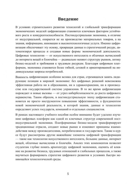 Ольга Григоренко: Экономика технологического лидерства. Искусственный интеллект и цифровая трансформация. Учебное пос.