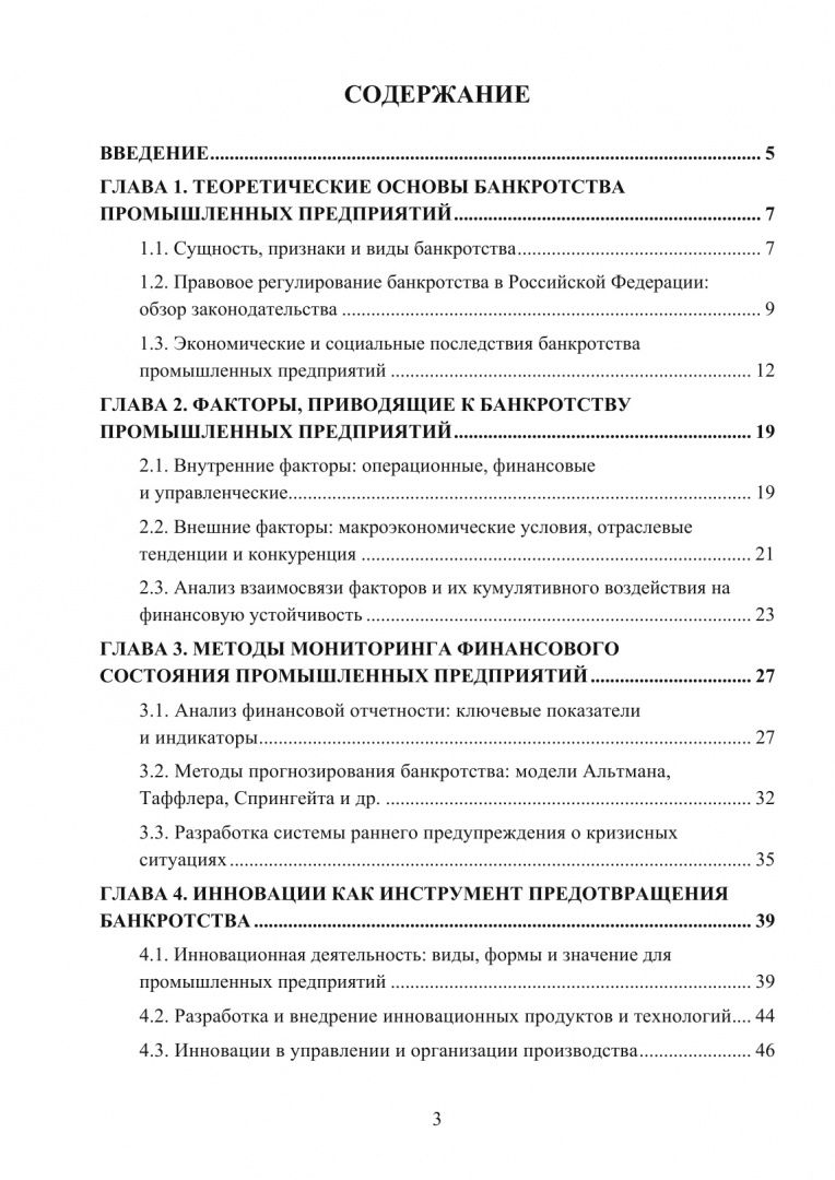 Ольга Краснянская: Банкротство промышленных предприятий. Мониторинг, инновации и методы преодоления кризисных ситуаций
