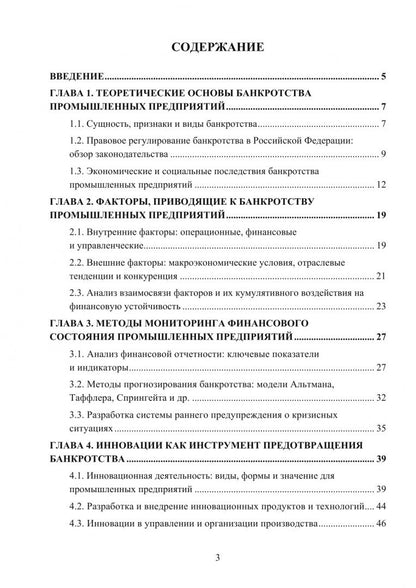 Ольга Краснянская: Банкротство промышленных предприятий. Мониторинг, инновации и методы преодоления кризисных ситуаций