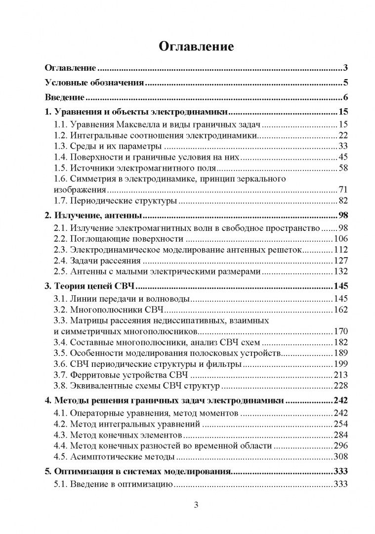 Сергей Банков: Теоретические основы применения систем электродинамического моделирования
