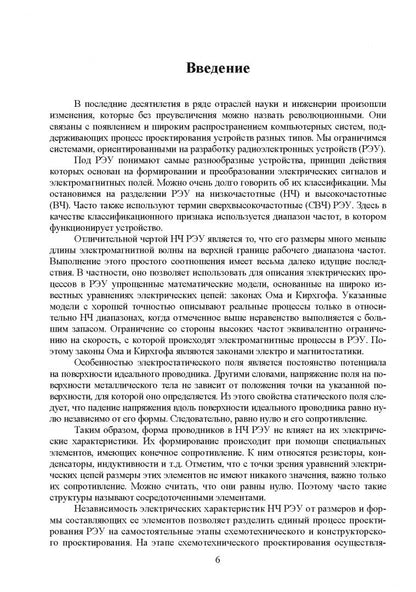 Сергей Банков: Теоретические основы применения систем электродинамического моделирования