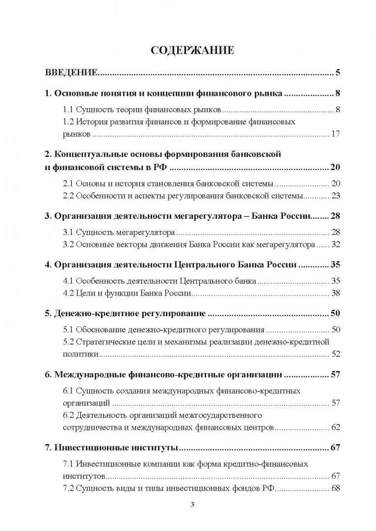 Светлана Буханцева: Теоретические основы финансового рынка. Монография