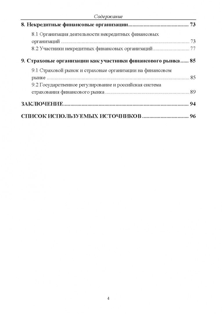Светлана Буханцева: Теоретические основы финансового рынка. Монография