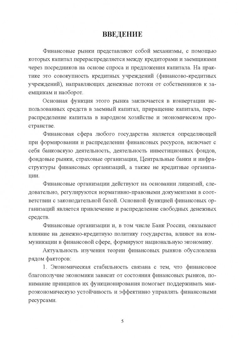 Светлана Буханцева: Теоретические основы финансового рынка. Монография