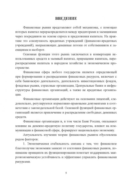 Светлана Буханцева: Теоретические основы финансового рынка. Монография