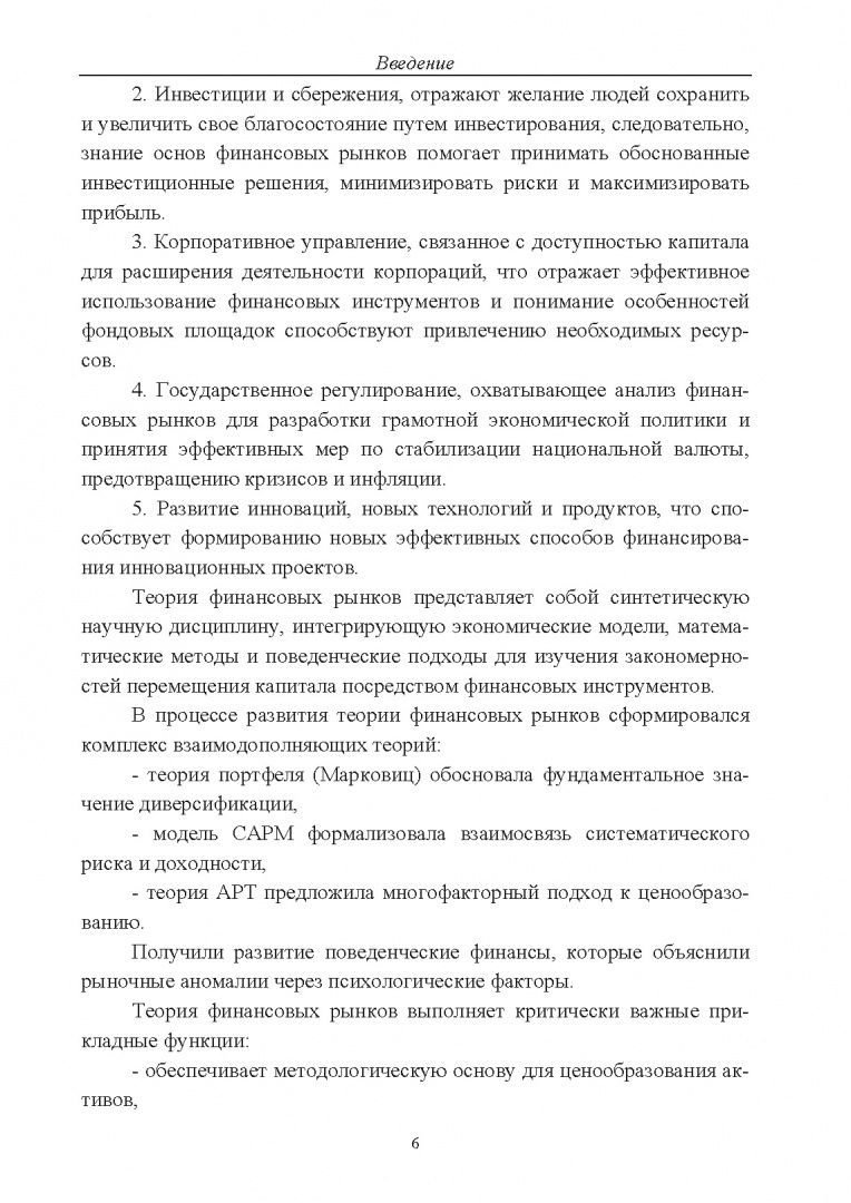 Светлана Буханцева: Теоретические основы финансового рынка. Монография