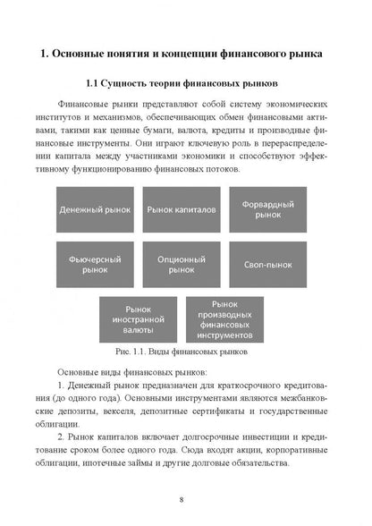 Светлана Буханцева: Теоретические основы финансового рынка. Монография